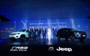 Joint venture fra la cinese GAC e FCA (Stellantis) 1