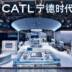 CATL